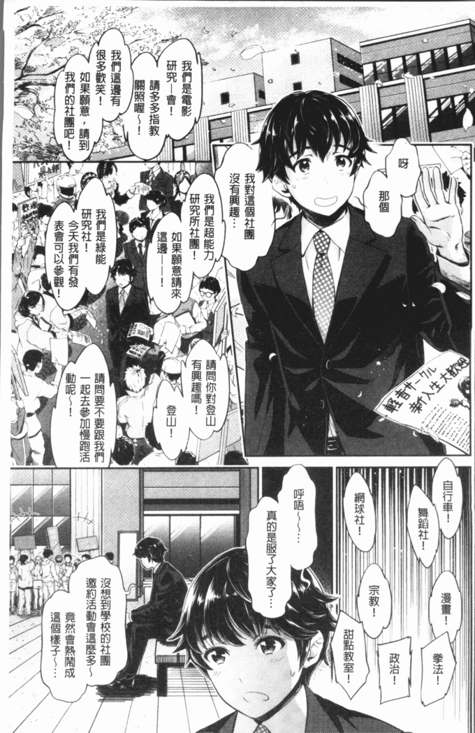 Ishoku Bitch to YariCir Seikatsu - The Life of Yari-Circle with Unusual Bitches | 異色淫蕩女與性愛社團生活