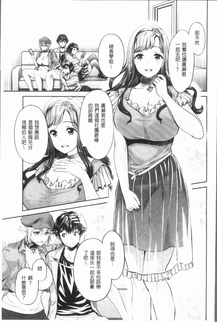 Ishoku Bitch to YariCir Seikatsu - The Life of Yari-Circle with Unusual Bitches | 異色淫蕩女與性愛社團生活