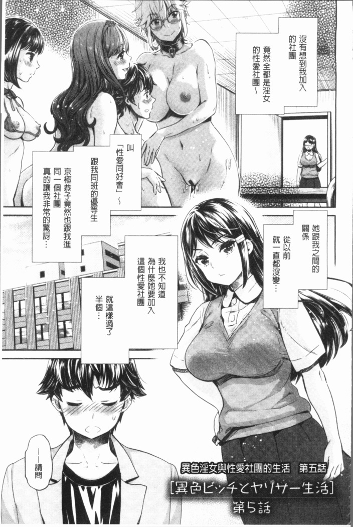 Ishoku Bitch to YariCir Seikatsu - The Life of Yari-Circle with Unusual Bitches | 異色淫蕩女與性愛社團生活
