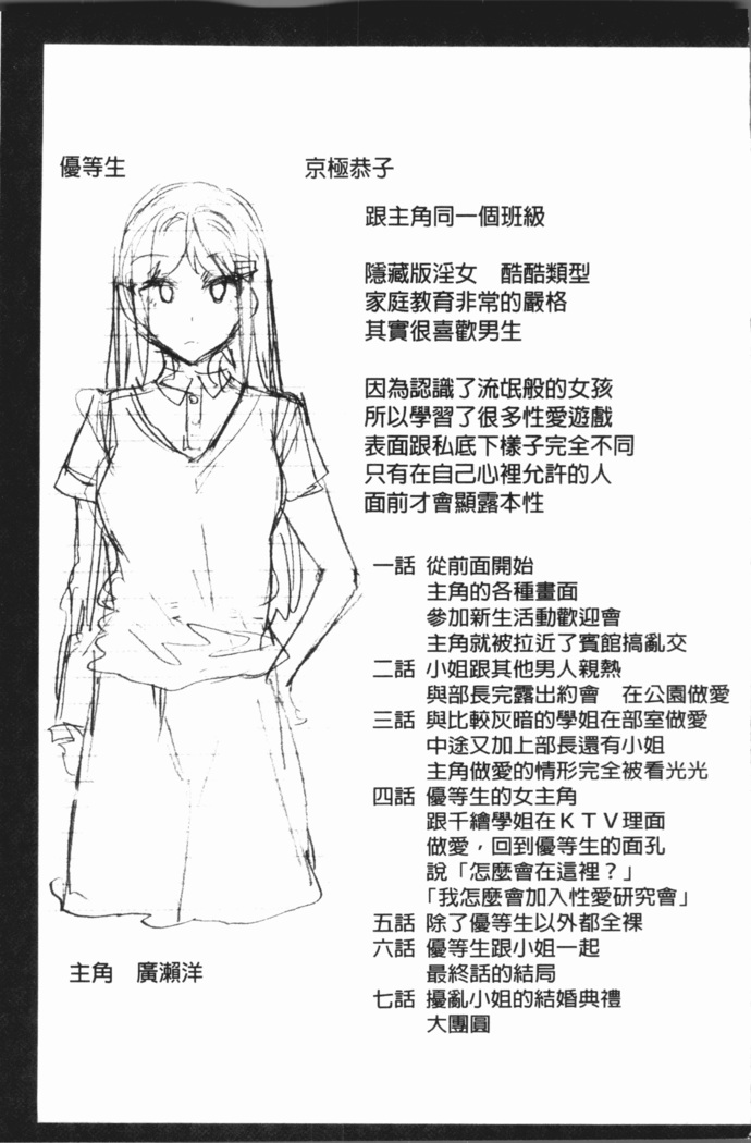 Ishoku Bitch to YariCir Seikatsu - The Life of Yari-Circle with Unusual Bitches | 異色淫蕩女與性愛社團生活