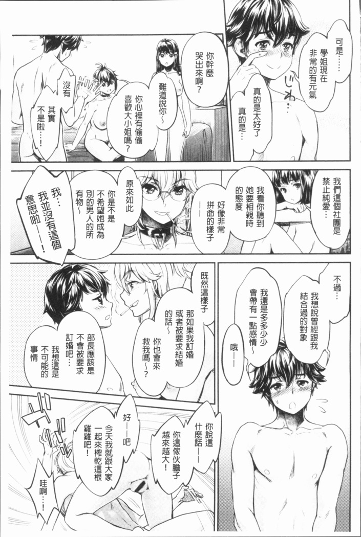 Ishoku Bitch to YariCir Seikatsu - The Life of Yari-Circle with Unusual Bitches | 異色淫蕩女與性愛社團生活