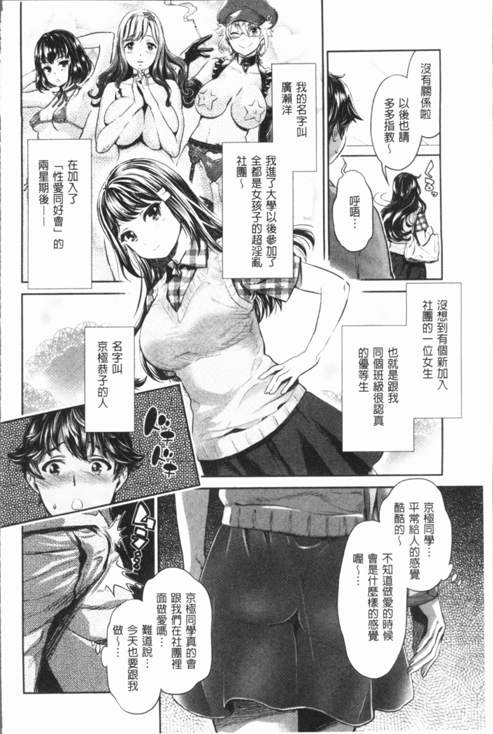 Ishoku Bitch to YariCir Seikatsu - The Life of Yari-Circle with Unusual Bitches | 異色淫蕩女與性愛社團生活