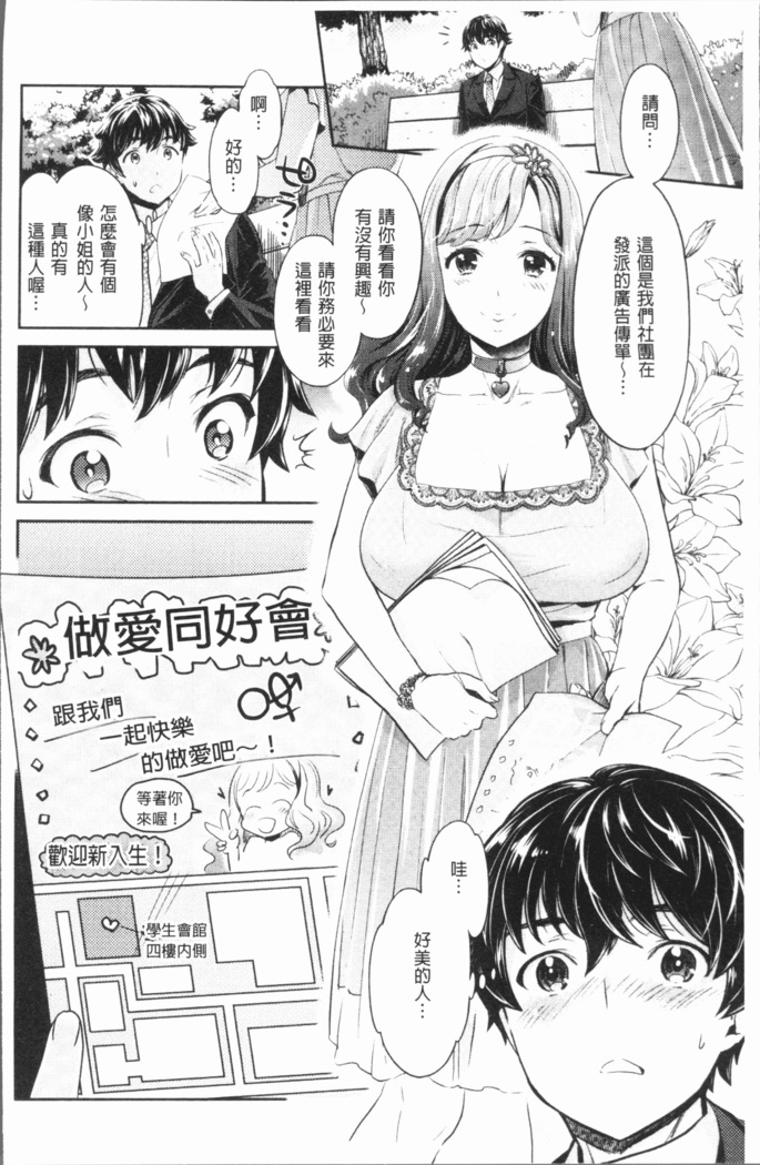 Ishoku Bitch to YariCir Seikatsu - The Life of Yari-Circle with Unusual Bitches | 異色淫蕩女與性愛社團生活