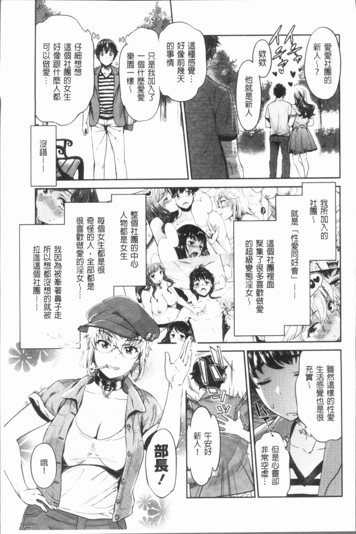 Ishoku Bitch to YariCir Seikatsu - The Life of Yari-Circle with Unusual Bitches | 異色淫蕩女與性愛社團生活