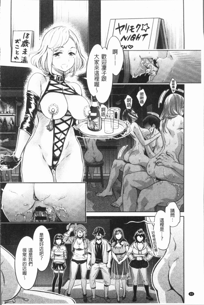 Ishoku Bitch to YariCir Seikatsu - The Life of Yari-Circle with Unusual Bitches | 異色淫蕩女與性愛社團生活