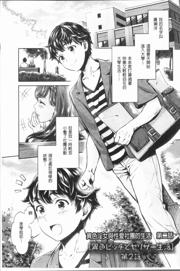 Ishoku Bitch to YariCir Seikatsu - The Life of Yari-Circle with Unusual Bitches | 異色淫蕩女與性愛社團生活
