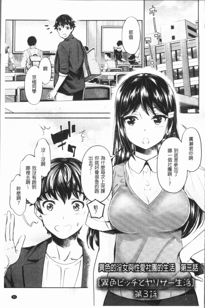 Ishoku Bitch to YariCir Seikatsu - The Life of Yari-Circle with Unusual Bitches | 異色淫蕩女與性愛社團生活