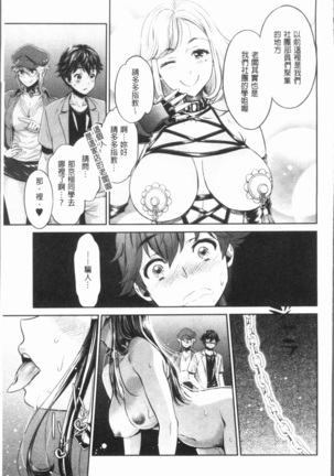 Ishoku Bitch to YariCir Seikatsu - The Life of Yari-Circle with Unusual Bitches | 異色淫蕩女與性愛社團生活 - Page 88