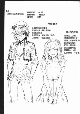 Ishoku Bitch to YariCir Seikatsu - The Life of Yari-Circle with Unusual Bitches | 異色淫蕩女與性愛社團生活 - Page 208