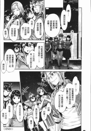 Ishoku Bitch to YariCir Seikatsu - The Life of Yari-Circle with Unusual Bitches | 異色淫蕩女與性愛社團生活 - Page 103