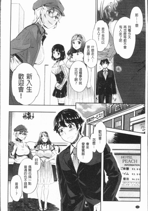 Ishoku Bitch to YariCir Seikatsu - The Life of Yari-Circle with Unusual Bitches | 異色淫蕩女與性愛社團生活 - Page 15