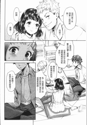 Ishoku Bitch to YariCir Seikatsu - The Life of Yari-Circle with Unusual Bitches | 異色淫蕩女與性愛社團生活 Page #145