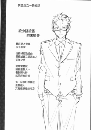 Ishoku Bitch to YariCir Seikatsu - The Life of Yari-Circle with Unusual Bitches | 異色淫蕩女與性愛社團生活 - Page 210