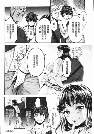 Ishoku Bitch to YariCir Seikatsu - The Life of Yari-Circle with Unusual Bitches | 異色淫蕩女與性愛社團生活 - Page 163