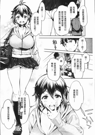 Ishoku Bitch to YariCir Seikatsu - The Life of Yari-Circle with Unusual Bitches | 異色淫蕩女與性愛社團生活 - Page 67