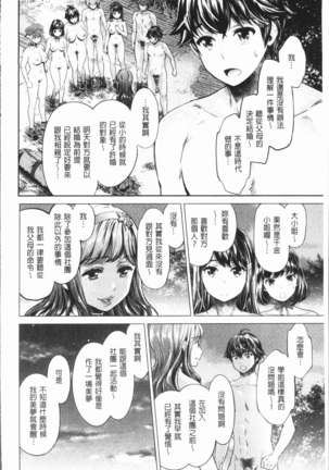 Ishoku Bitch to YariCir Seikatsu - The Life of Yari-Circle with Unusual Bitches | 異色淫蕩女與性愛社團生活 - Page 125