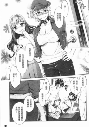 Ishoku Bitch to YariCir Seikatsu - The Life of Yari-Circle with Unusual Bitches | 異色淫蕩女與性愛社團生活 - Page 56