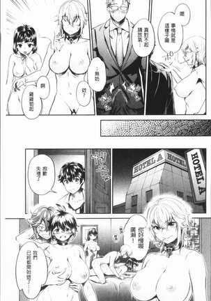 Ishoku Bitch to YariCir Seikatsu - The Life of Yari-Circle with Unusual Bitches | 異色淫蕩女與性愛社團生活 - Page 138