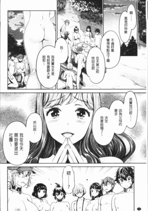 Ishoku Bitch to YariCir Seikatsu - The Life of Yari-Circle with Unusual Bitches | 異色淫蕩女與性愛社團生活 - Page 123