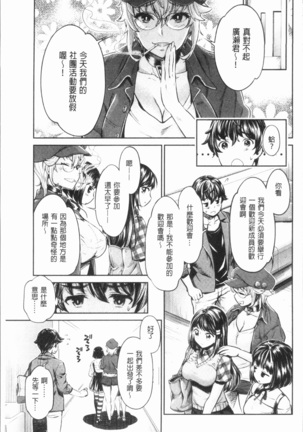 Ishoku Bitch to YariCir Seikatsu - The Life of Yari-Circle with Unusual Bitches | 異色淫蕩女與性愛社團生活 - Page 66