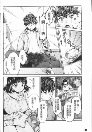 Ishoku Bitch to YariCir Seikatsu - The Life of Yari-Circle with Unusual Bitches | 異色淫蕩女與性愛社團生活 - Page 147
