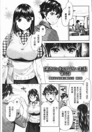 Ishoku Bitch to YariCir Seikatsu - The Life of Yari-Circle with Unusual Bitches | 異色淫蕩女與性愛社團生活 - Page 64