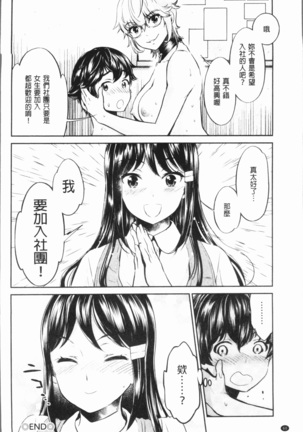 Ishoku Bitch to YariCir Seikatsu - The Life of Yari-Circle with Unusual Bitches | 異色淫蕩女與性愛社團生活 - Page 63
