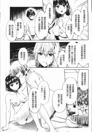 Ishoku Bitch to YariCir Seikatsu - The Life of Yari-Circle with Unusual Bitches | 異色淫蕩女與性愛社團生活 - Page 128