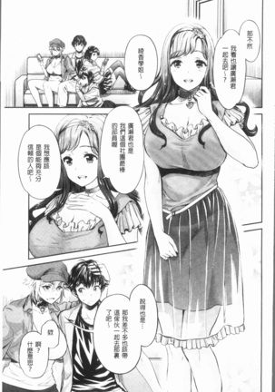Ishoku Bitch to YariCir Seikatsu - The Life of Yari-Circle with Unusual Bitches | 異色淫蕩女與性愛社團生活 - Page 86