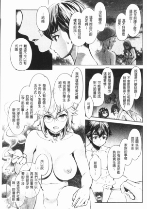Ishoku Bitch to YariCir Seikatsu - The Life of Yari-Circle with Unusual Bitches | 異色淫蕩女與性愛社團生活 - Page 126