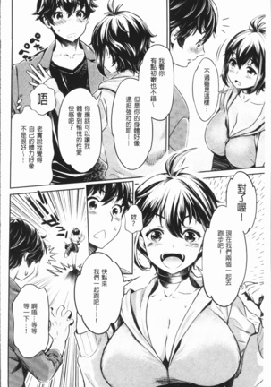 Ishoku Bitch to YariCir Seikatsu - The Life of Yari-Circle with Unusual Bitches | 異色淫蕩女與性愛社團生活 - Page 69