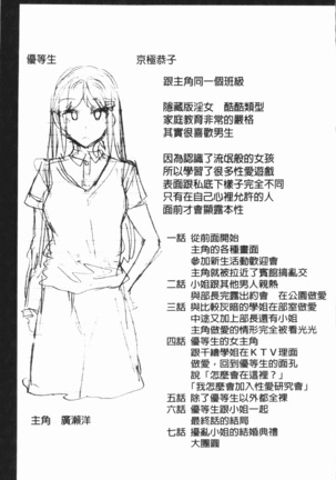 Ishoku Bitch to YariCir Seikatsu - The Life of Yari-Circle with Unusual Bitches | 異色淫蕩女與性愛社團生活 - Page 204