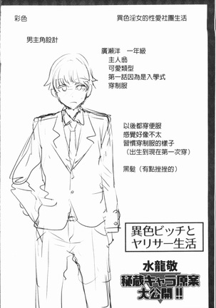 Ishoku Bitch to YariCir Seikatsu - The Life of Yari-Circle with Unusual Bitches | 異色淫蕩女與性愛社團生活 - Page 203