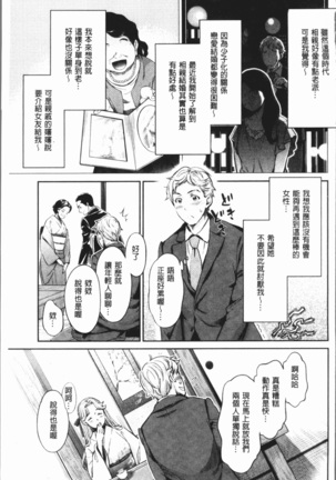 Ishoku Bitch to YariCir Seikatsu - The Life of Yari-Circle with Unusual Bitches | 異色淫蕩女與性愛社團生活 - Page 184