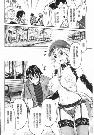 Ishoku Bitch to YariCir Seikatsu - The Life of Yari-Circle with Unusual Bitches | 異色淫蕩女與性愛社團生活 - Page 33