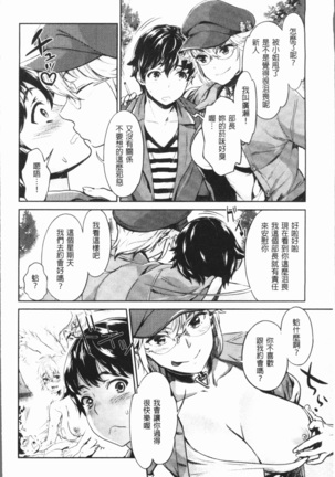 Ishoku Bitch to YariCir Seikatsu - The Life of Yari-Circle with Unusual Bitches | 異色淫蕩女與性愛社團生活 - Page 27
