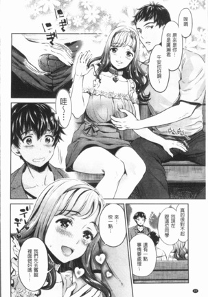 Ishoku Bitch to YariCir Seikatsu - The Life of Yari-Circle with Unusual Bitches | 異色淫蕩女與性愛社團生活 - Page 25