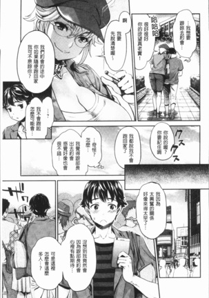 Ishoku Bitch to YariCir Seikatsu - The Life of Yari-Circle with Unusual Bitches | 異色淫蕩女與性愛社團生活 - Page 28