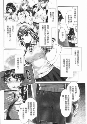 Ishoku Bitch to YariCir Seikatsu - The Life of Yari-Circle with Unusual Bitches | 異色淫蕩女與性愛社團生活 - Page 65