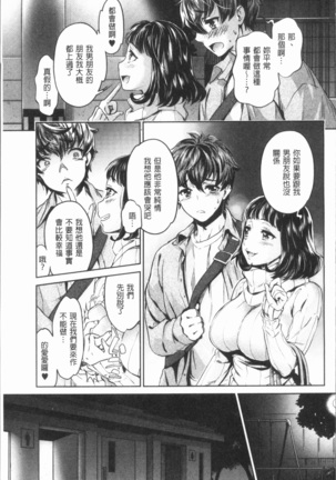 Ishoku Bitch to YariCir Seikatsu - The Life of Yari-Circle with Unusual Bitches | 異色淫蕩女與性愛社團生活 - Page 154