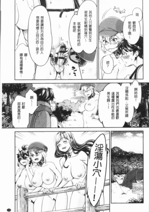 Ishoku Bitch to YariCir Seikatsu - The Life of Yari-Circle with Unusual Bitches | 異色淫蕩女與性愛社團生活 - Page 112