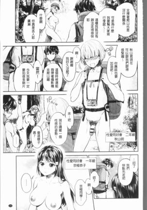 Ishoku Bitch to YariCir Seikatsu - The Life of Yari-Circle with Unusual Bitches | 異色淫蕩女與性愛社團生活 - Page 106