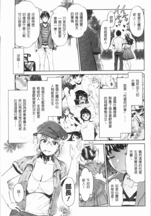 Ishoku Bitch to YariCir Seikatsu - The Life of Yari-Circle with Unusual Bitches | 異色淫蕩女與性愛社團生活 - Page 26