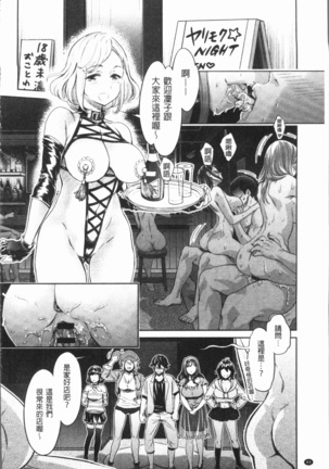 Ishoku Bitch to YariCir Seikatsu - The Life of Yari-Circle with Unusual Bitches | 異色淫蕩女與性愛社團生活 - Page 87