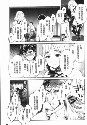 Ishoku Bitch to YariCir Seikatsu - The Life of Yari-Circle with Unusual Bitches | 異色淫蕩女與性愛社團生活 - Page 102