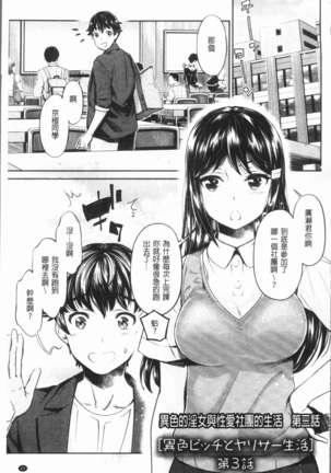 Ishoku Bitch to YariCir Seikatsu - The Life of Yari-Circle with Unusual Bitches | 異色淫蕩女與性愛社團生活 - Page 44