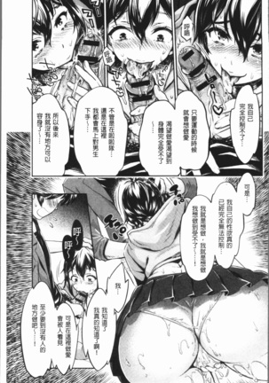 Ishoku Bitch to YariCir Seikatsu - The Life of Yari-Circle with Unusual Bitches | 異色淫蕩女與性愛社團生活 - Page 72