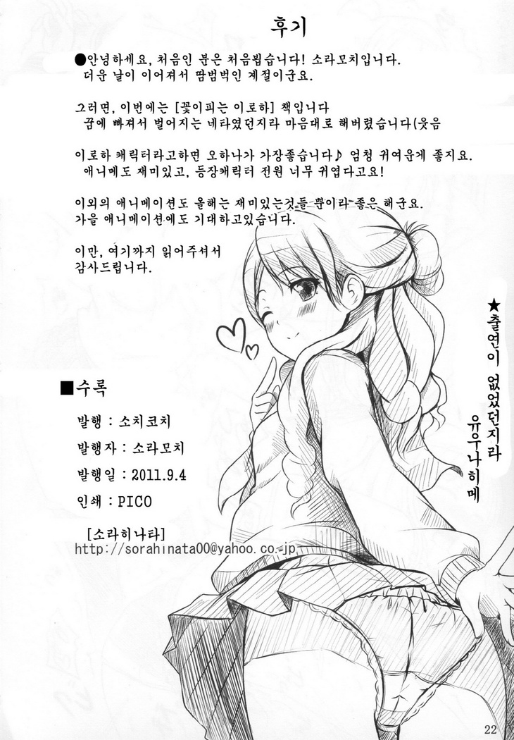 夢ミルいろは