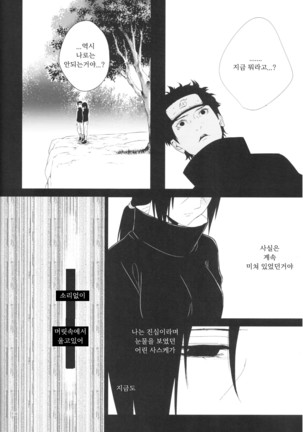 Itachi Nyotai-ka Seijin Muke Anthology "Anekan" - Page 73