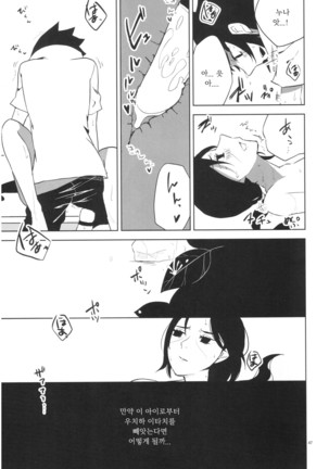 Itachi Nyotai-ka Seijin Muke Anthology "Anekan" - Page 20